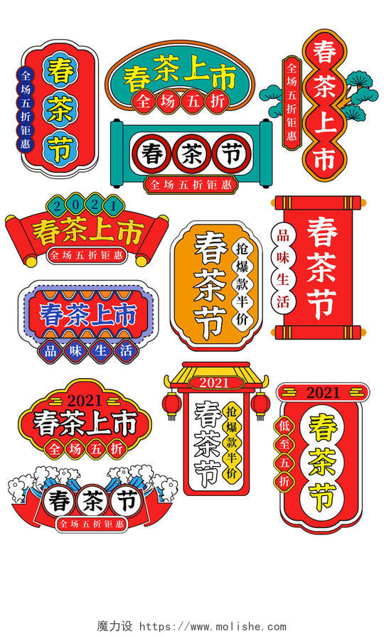彩色国潮手绘风电商促销活动春茶节字体排版